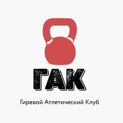 Organization logo Гиревой Атлетический Клуб
